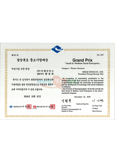Gyeongsangbuk-do Small and Medium Business Award
