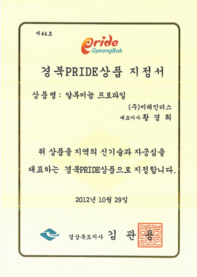 경북pride상품 지정서